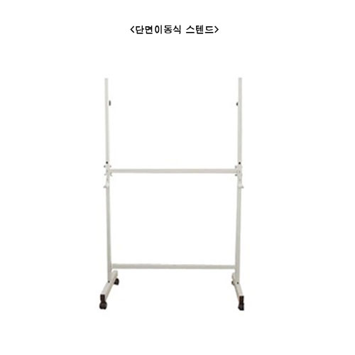 칠판 이동다리 (단면용) 