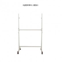 칠판 이동다리 (단면용) 
