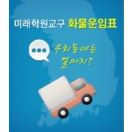 배송료