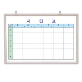 시간표